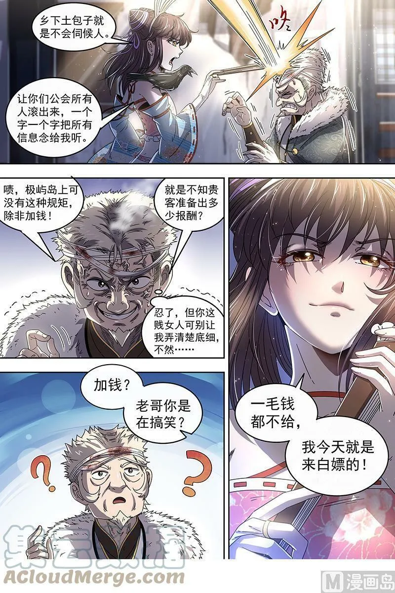 024-05 24燧人戒篇：我就是来白嫖的 第4页