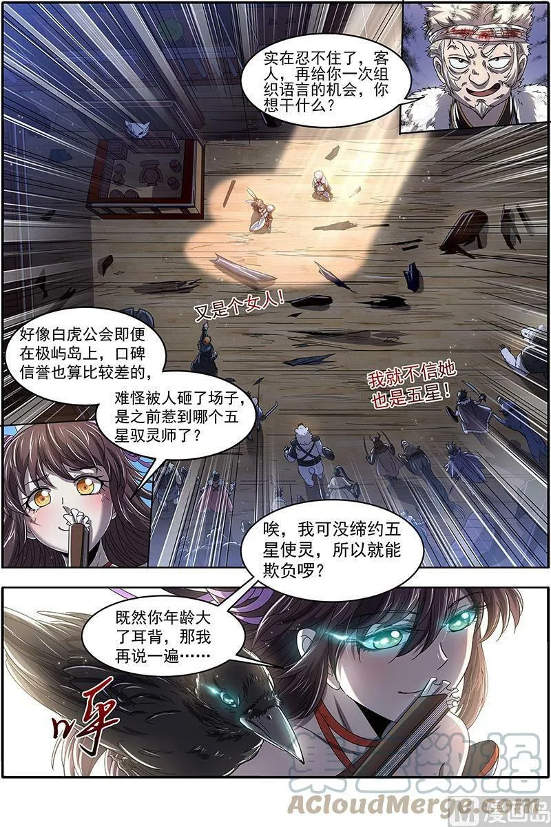 024-05 24燧人戒篇：我就是来白嫖的 第5页