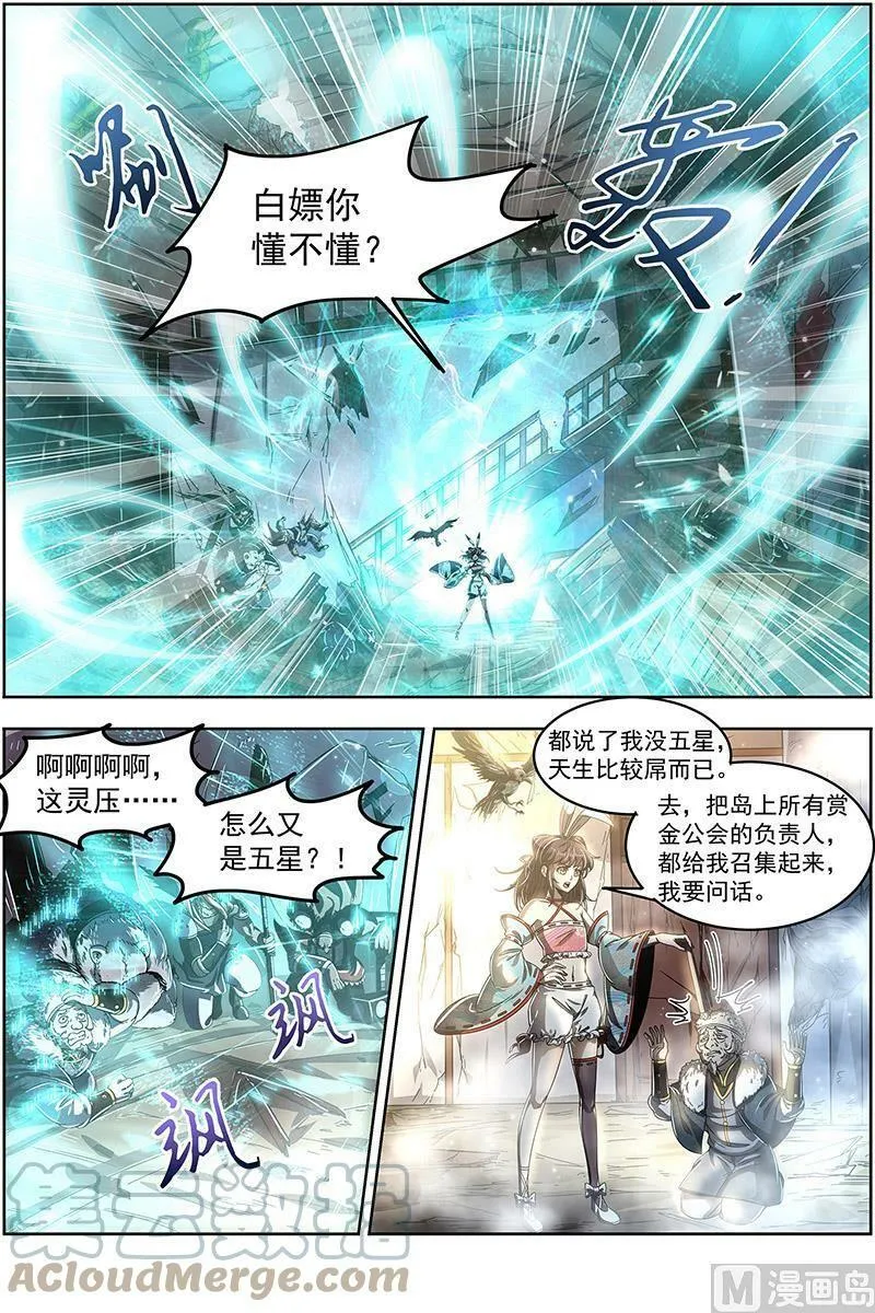 024-05 24燧人戒篇：我就是来白嫖的 第6页