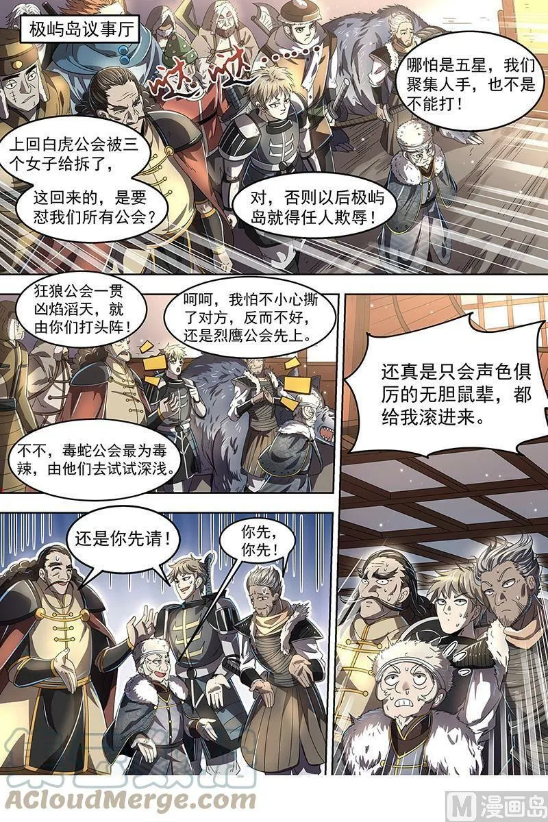 024-05 24燧人戒篇：我就是来白嫖的 第7页
