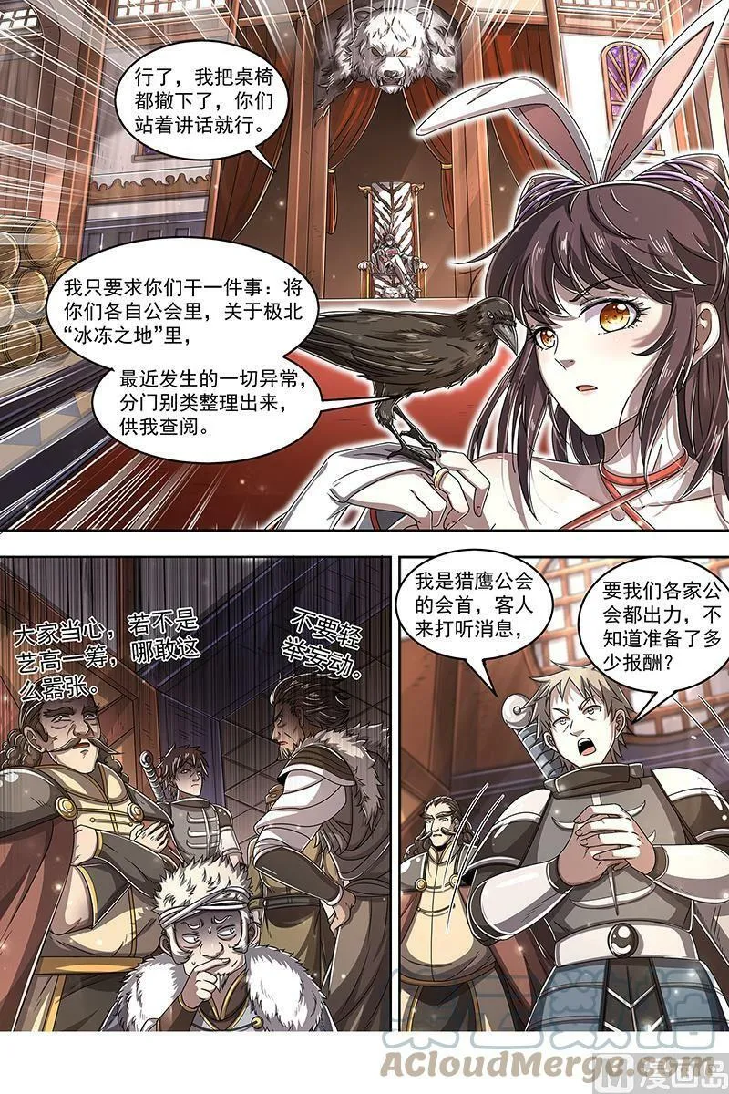024-05 24燧人戒篇：我就是来白嫖的 第8页