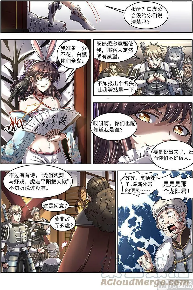 024-05 24燧人戒篇：我就是来白嫖的 第9页
