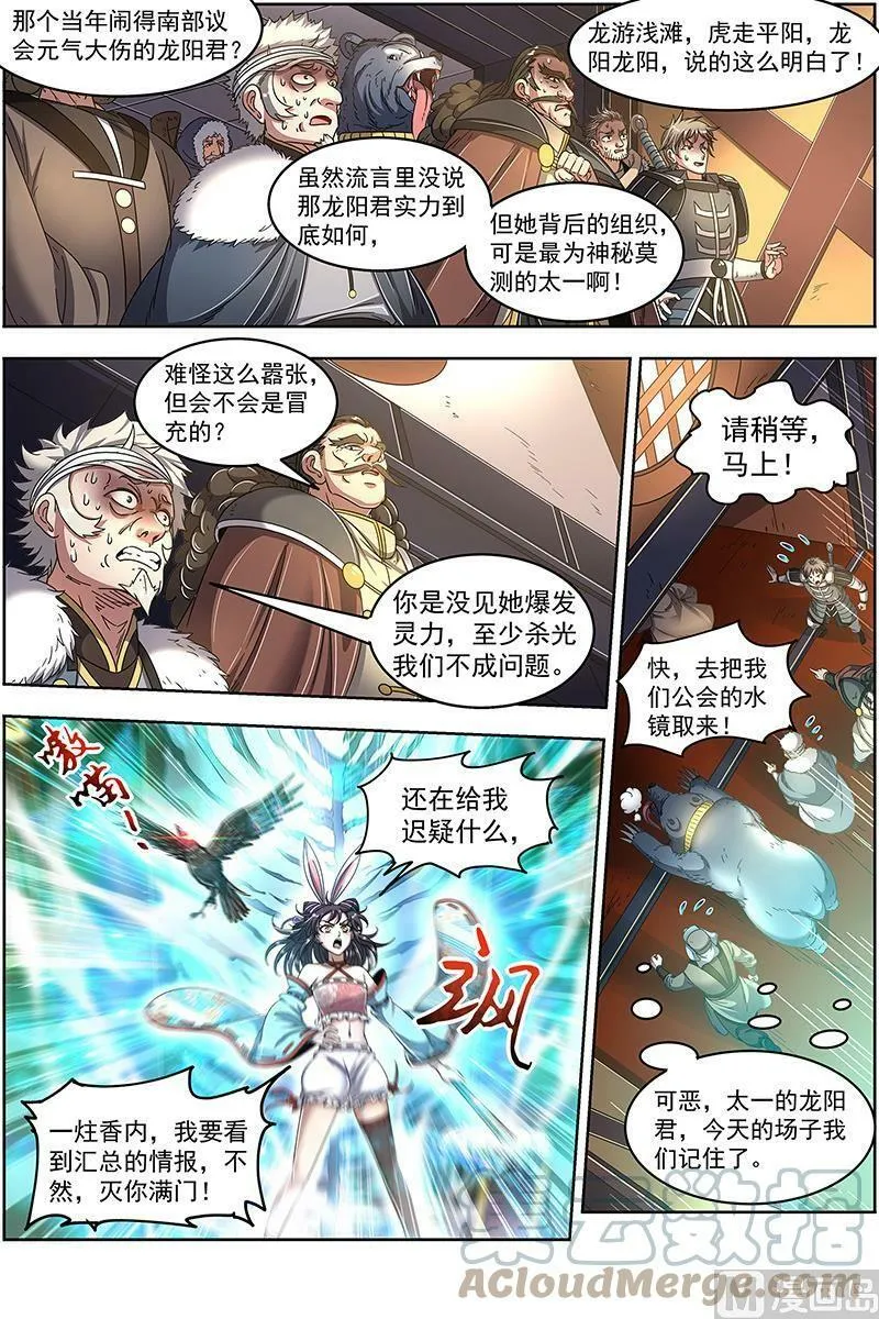 024-05 24燧人戒篇：我就是来白嫖的 第10页
