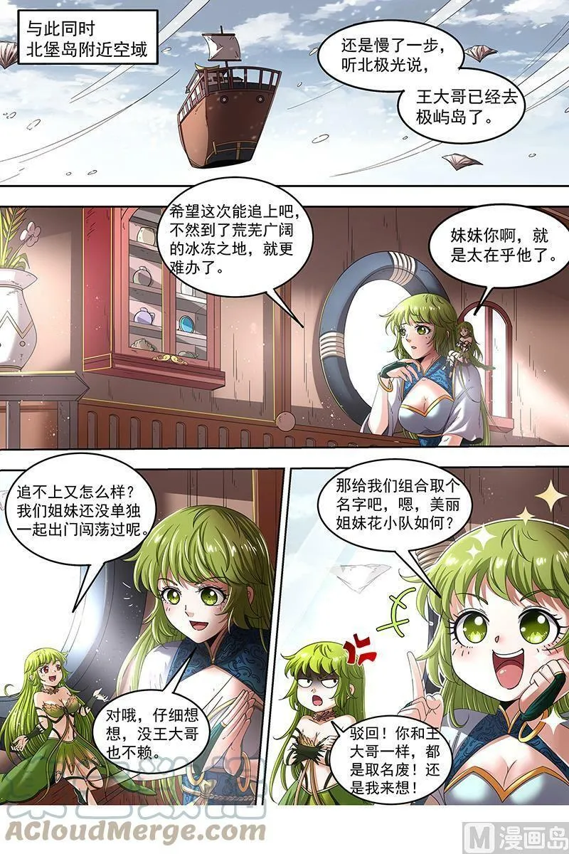 024-05 24燧人戒篇：我就是来白嫖的 第12页