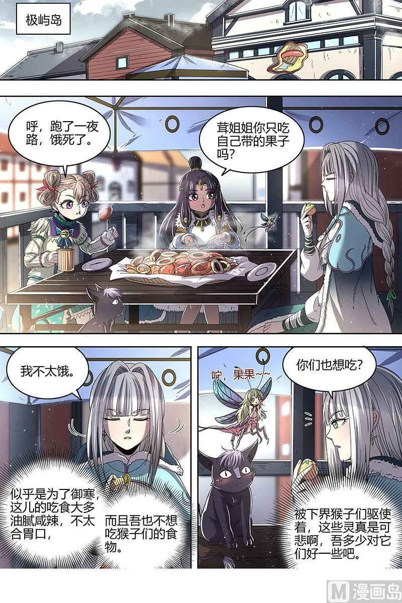 024-04 24燧人戒篇：威严的茸姐姐 第2页