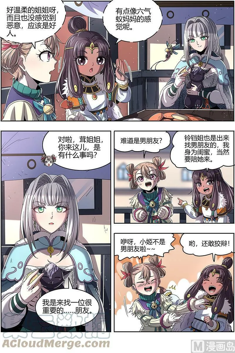 024-04 24燧人戒篇：威严的茸姐姐 第3页