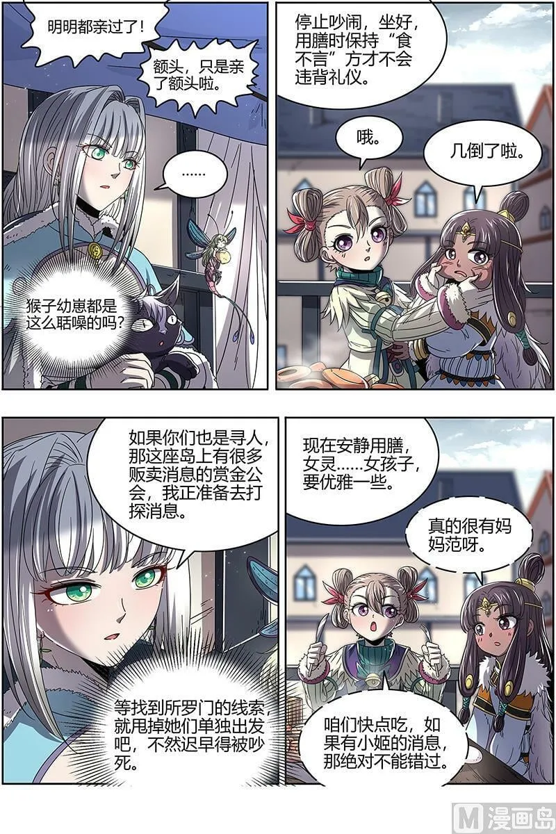 024-04 24燧人戒篇：威严的茸姐姐 第4页