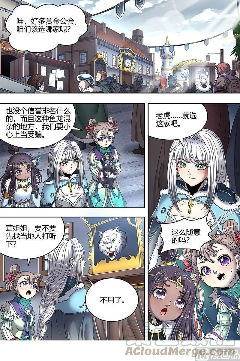 024-04 24燧人戒篇：威严的茸姐姐 第5页