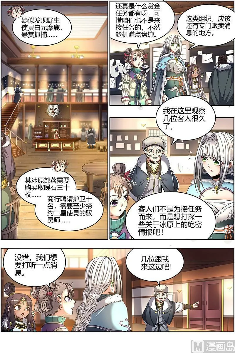 024-04 24燧人戒篇：威严的茸姐姐 第6页