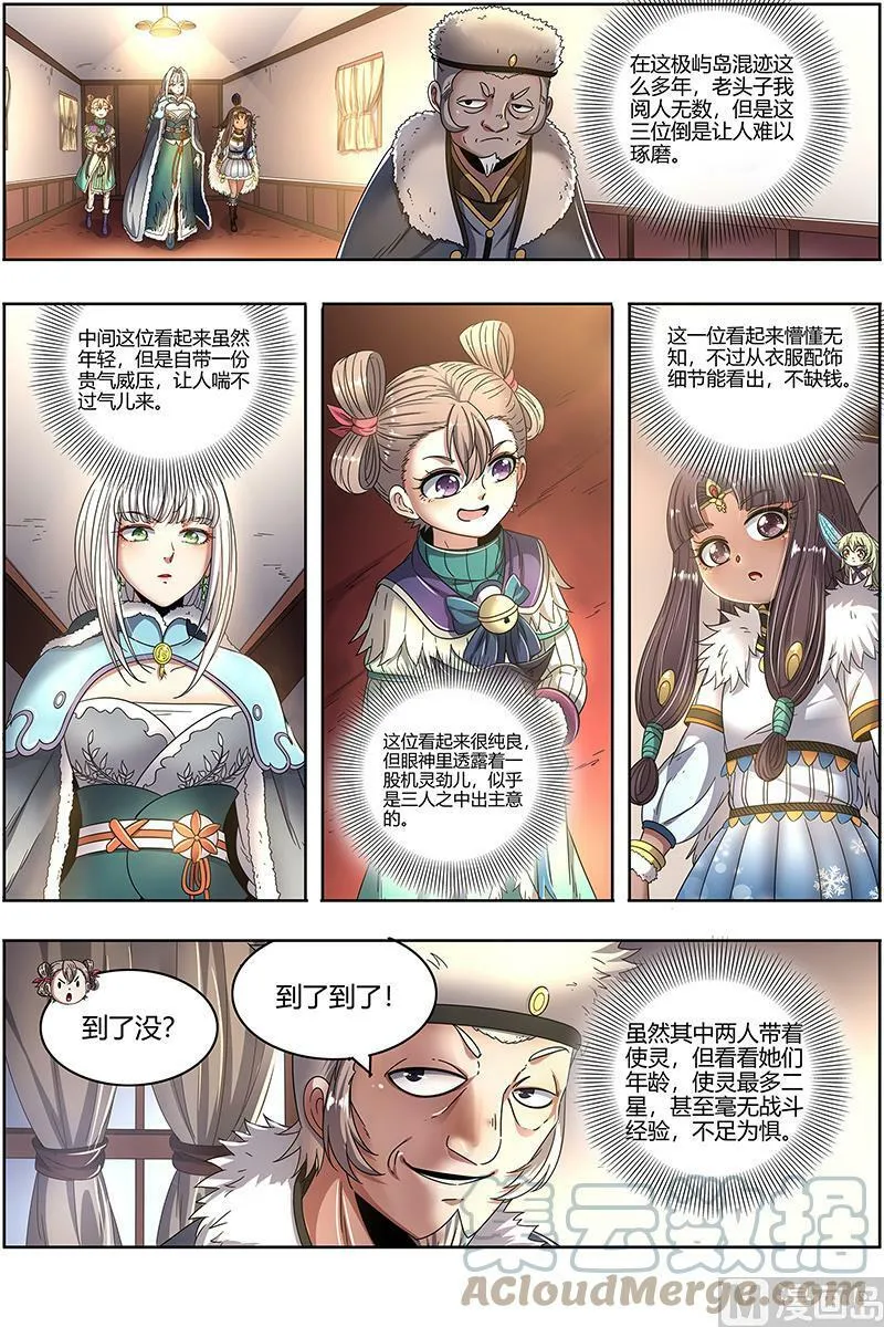024-04 24燧人戒篇：威严的茸姐姐 第7页