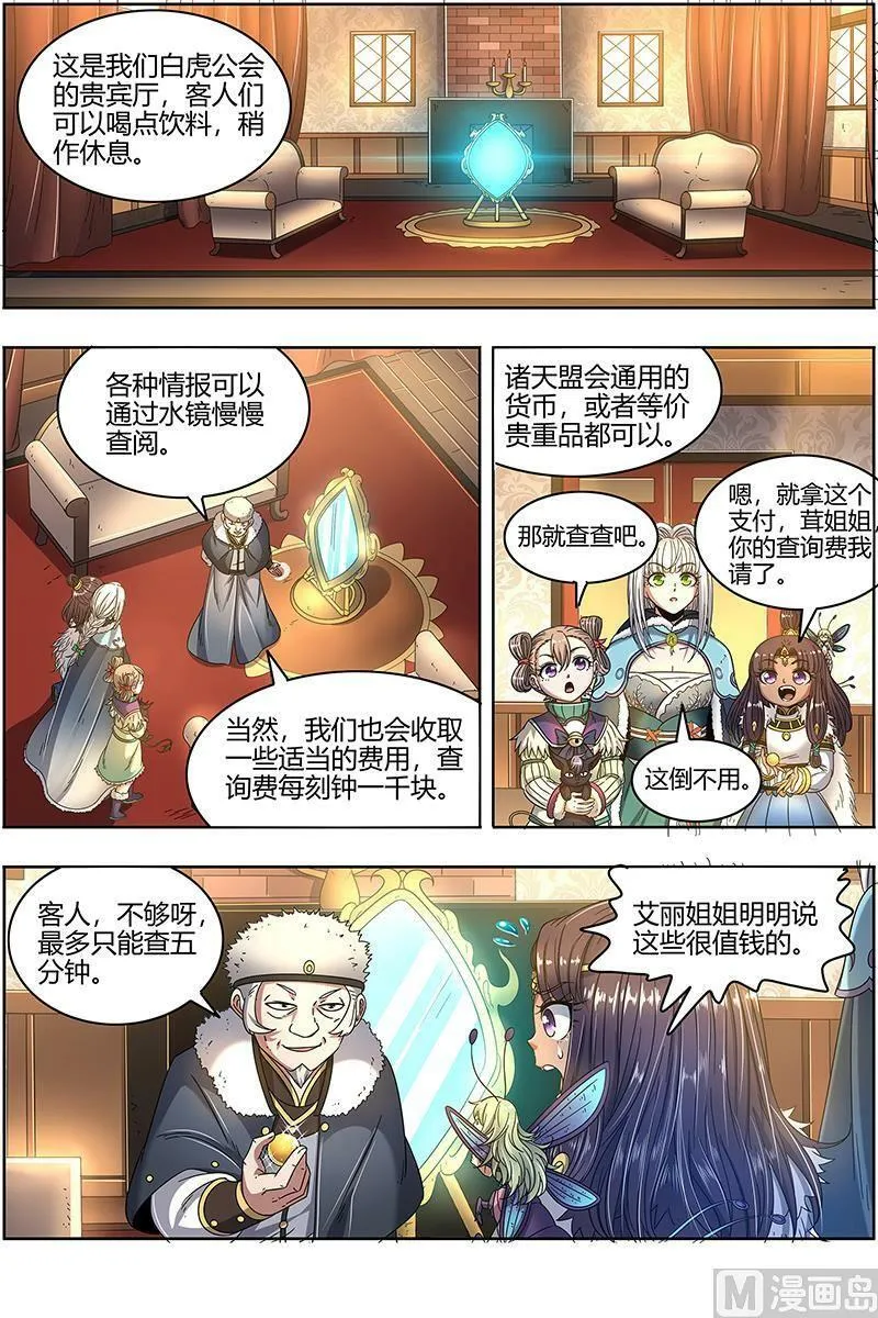 024-04 24燧人戒篇：威严的茸姐姐 第8页
