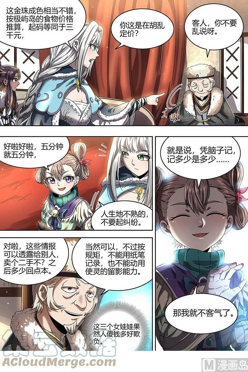 024-04 24燧人戒篇：威严的茸姐姐 第9页