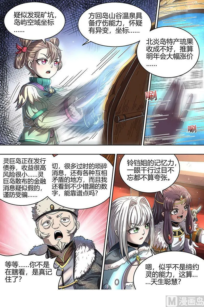 024-04 24燧人戒篇：威严的茸姐姐 第10页