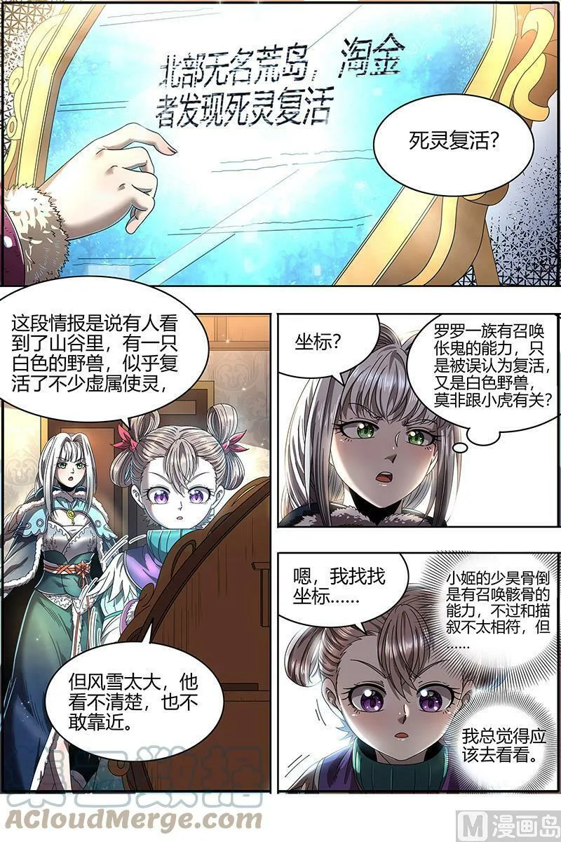 024-04 24燧人戒篇：威严的茸姐姐 第11页