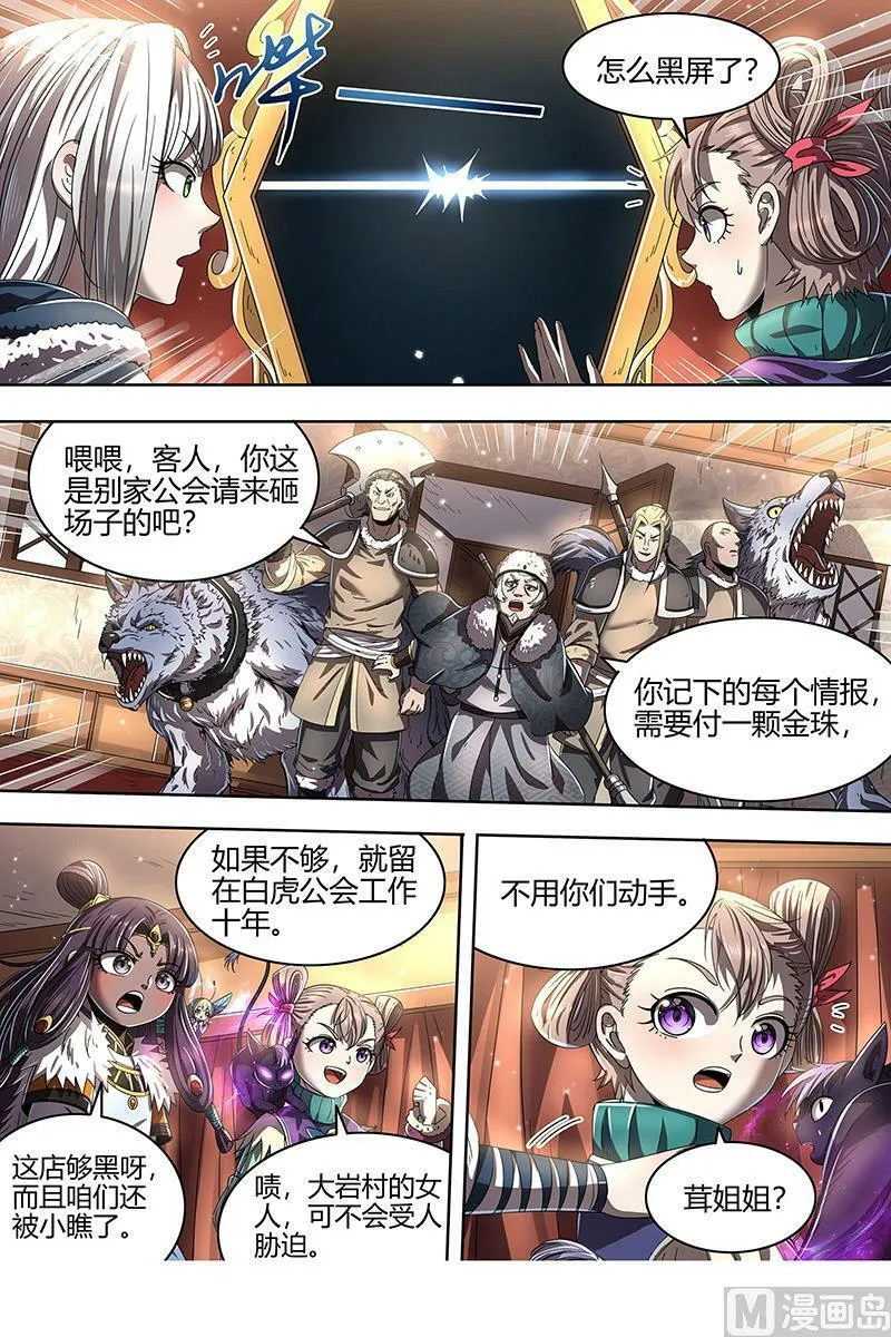 024-04 24燧人戒篇：威严的茸姐姐 第12页