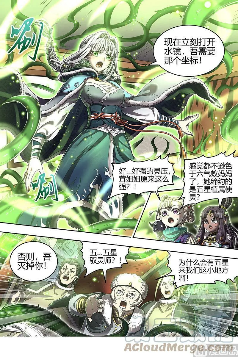 024-04 24燧人戒篇：威严的茸姐姐 第13页