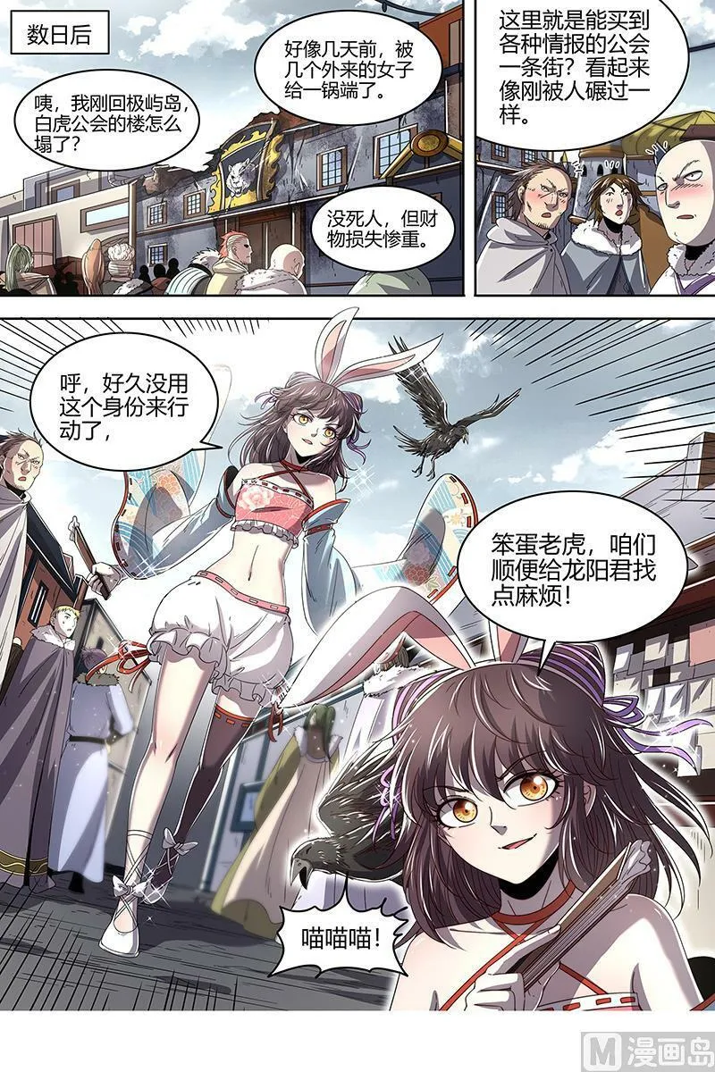 024-04 24燧人戒篇：威严的茸姐姐 第14页