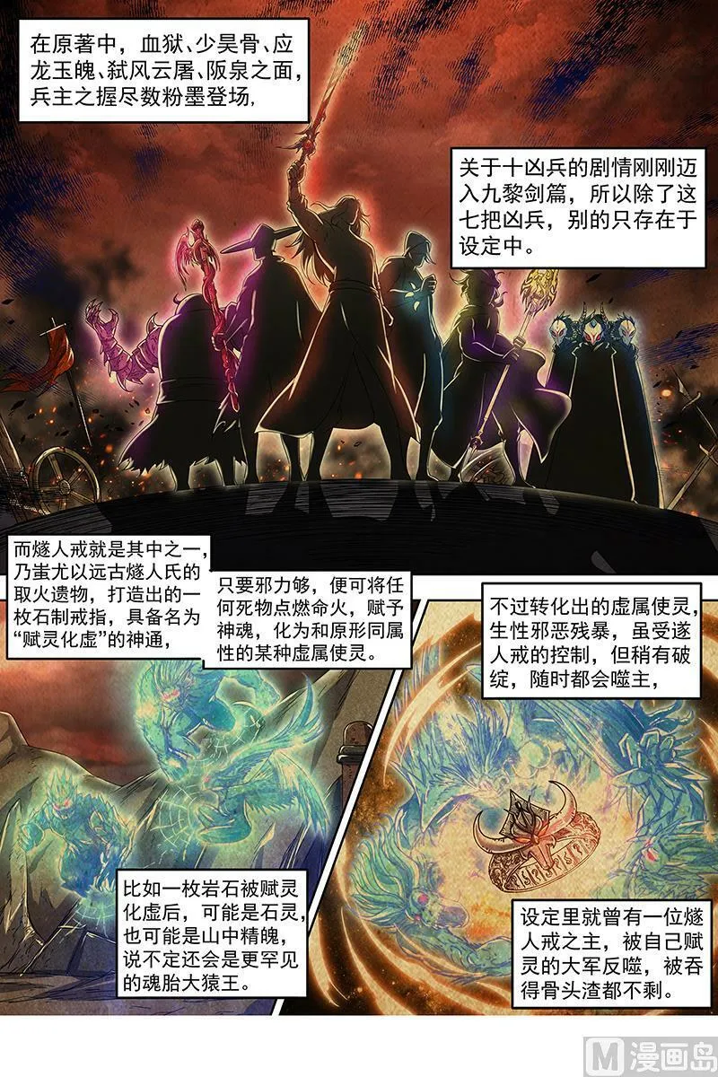 024-02 24燧人戒篇：冰皇和大伊万 第2页