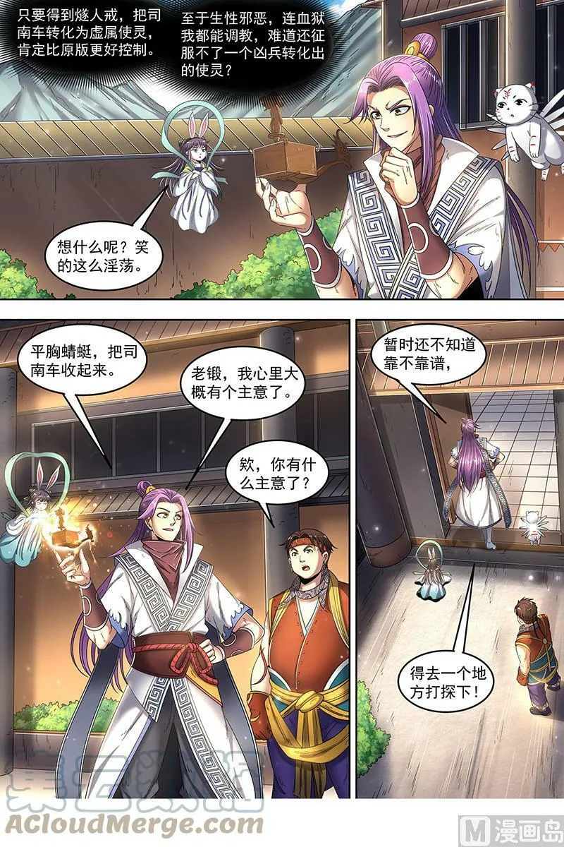 024-02 24燧人戒篇：冰皇和大伊万 第3页