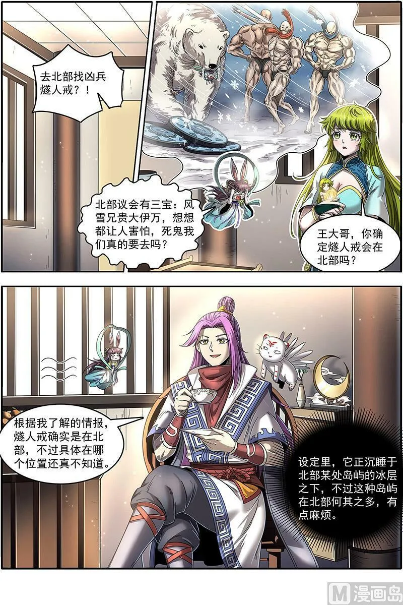 024-02 24燧人戒篇：冰皇和大伊万 第4页