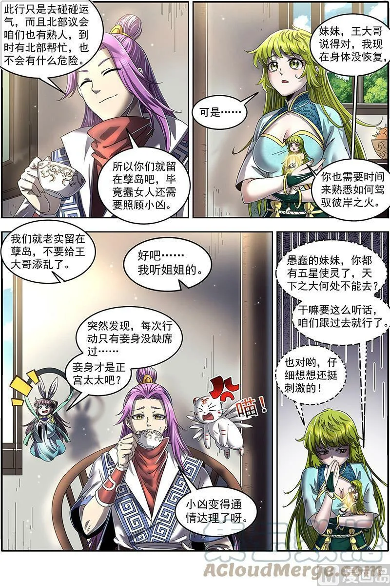 024-02 24燧人戒篇：冰皇和大伊万 第5页