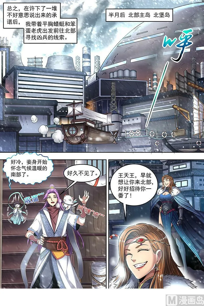 024-02 24燧人戒篇：冰皇和大伊万 第6页