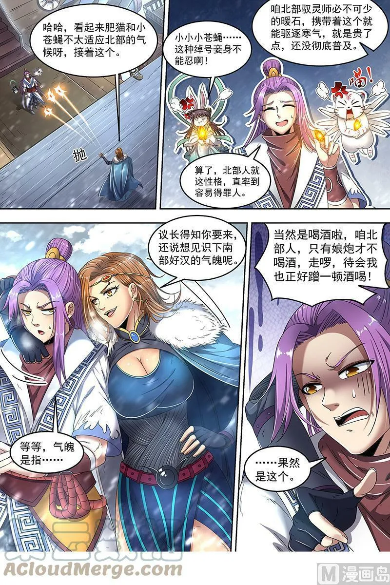 024-02 24燧人戒篇：冰皇和大伊万 第7页