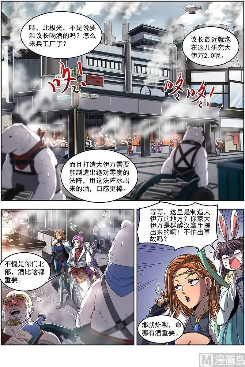 024-02 24燧人戒篇：冰皇和大伊万 第8页