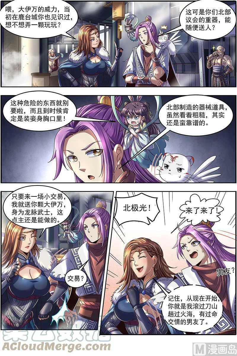 024-02 24燧人戒篇：冰皇和大伊万 第9页