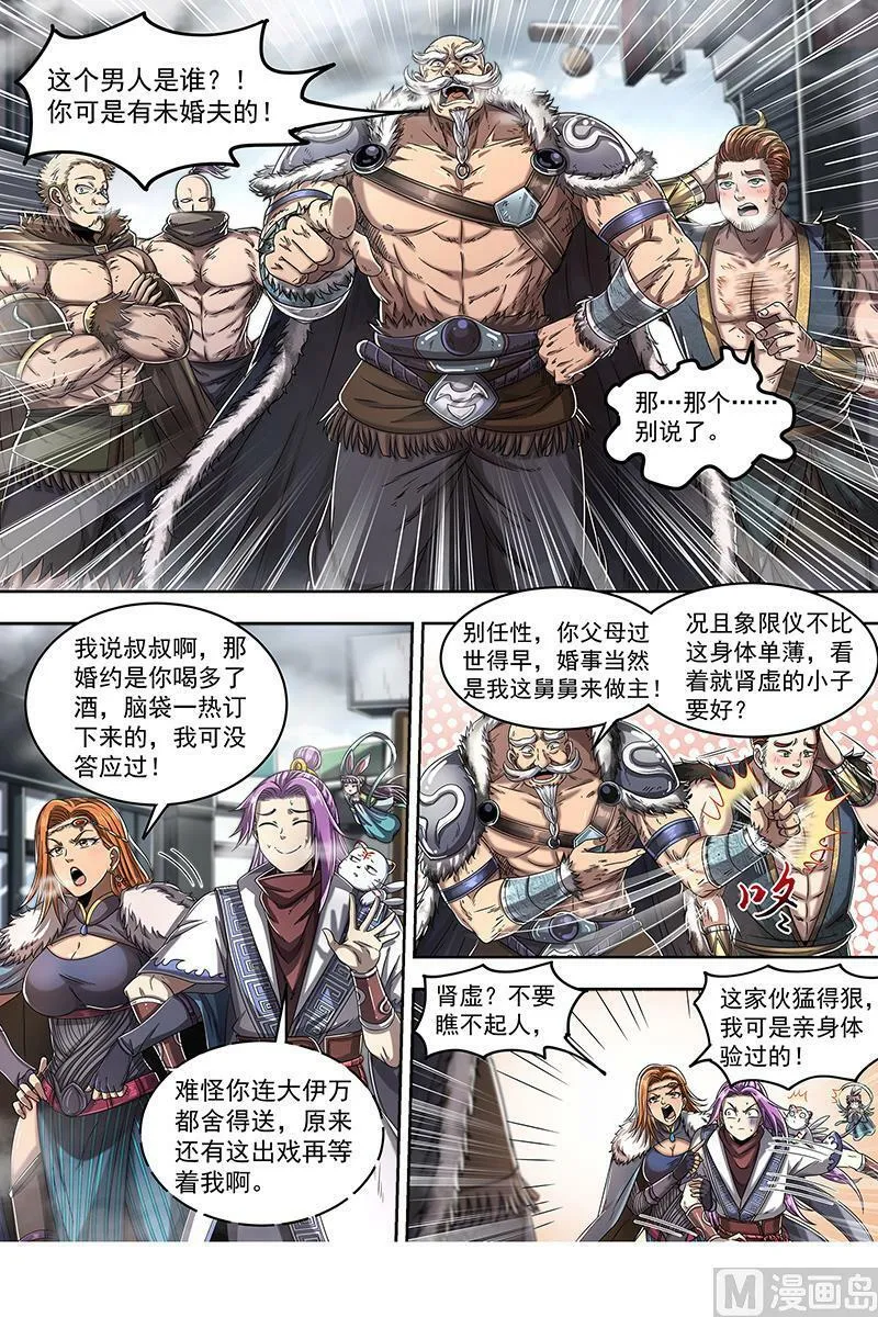 024-02 24燧人戒篇：冰皇和大伊万 第10页