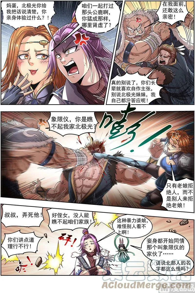 024-02 24燧人戒篇：冰皇和大伊万 第11页