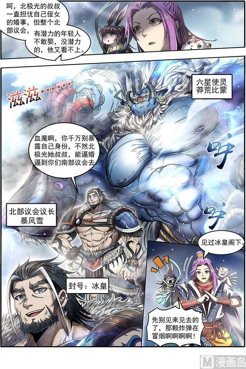 024-02 24燧人戒篇：冰皇和大伊万 第12页