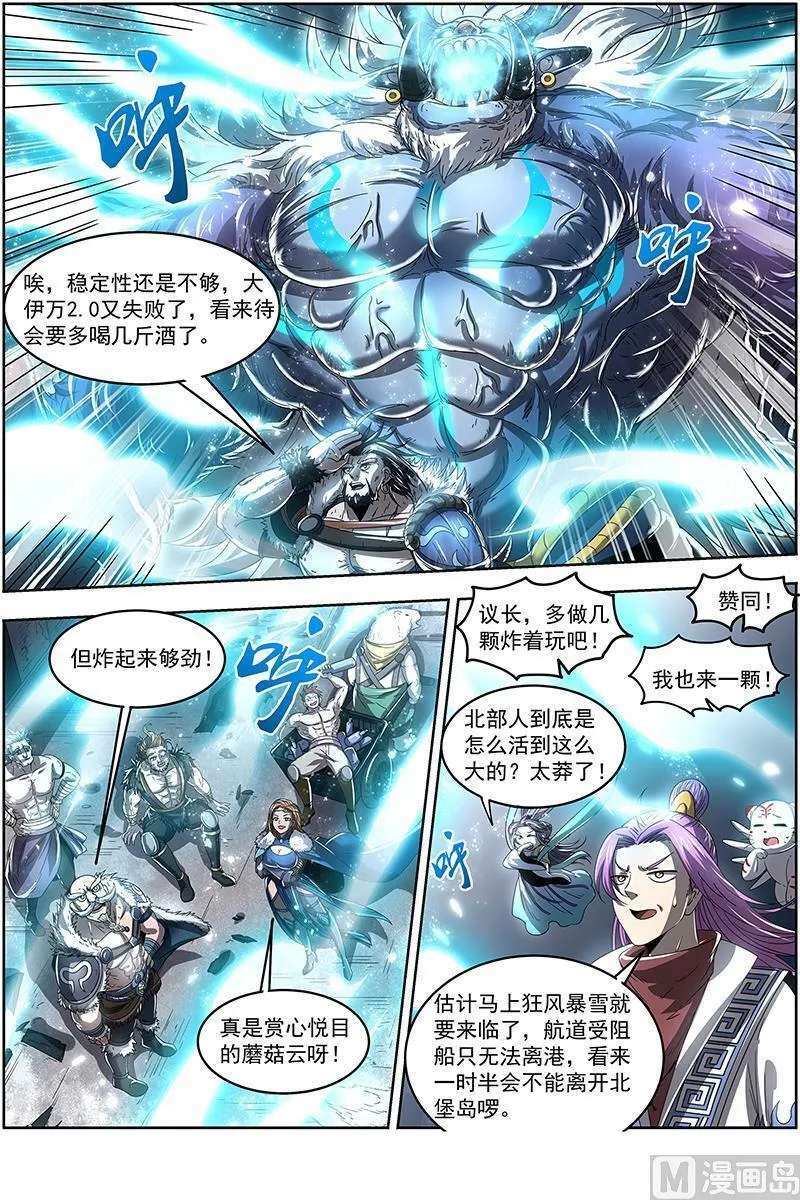024-02 24燧人戒篇：冰皇和大伊万 第14页