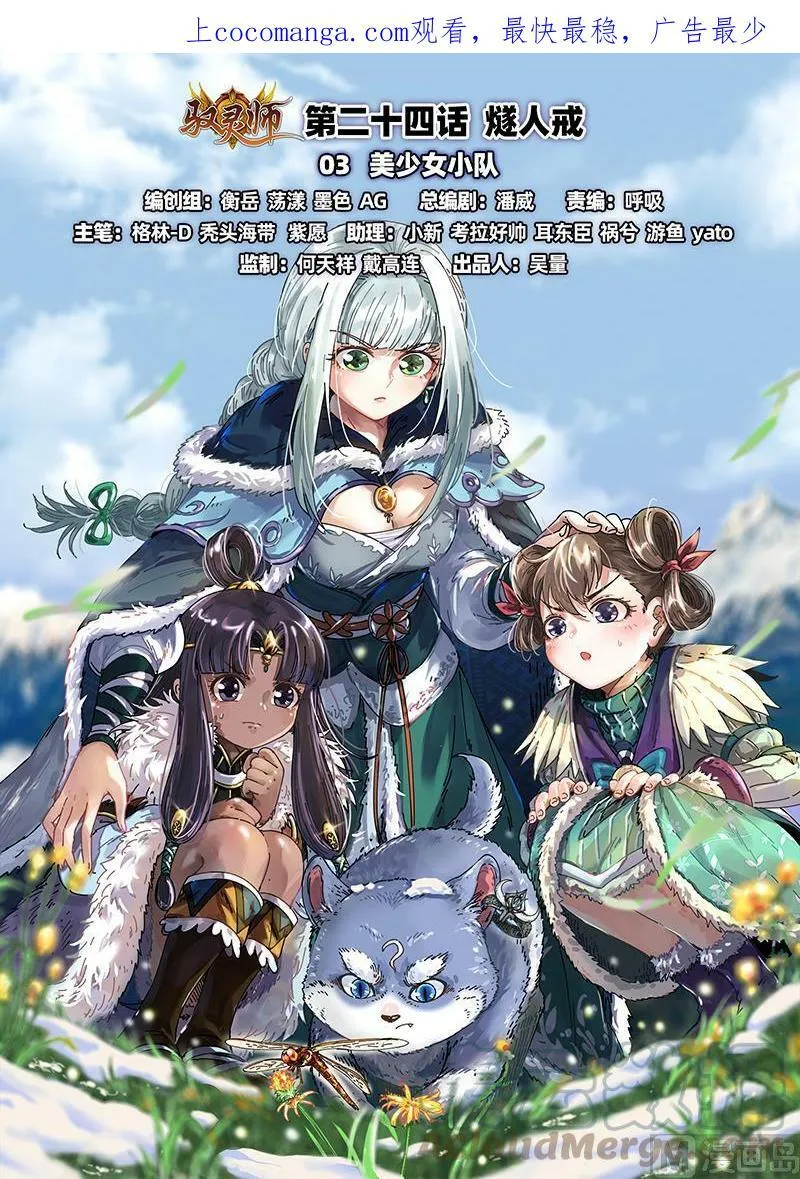 024-03 24燧人戒篇：美少女小队 第1页