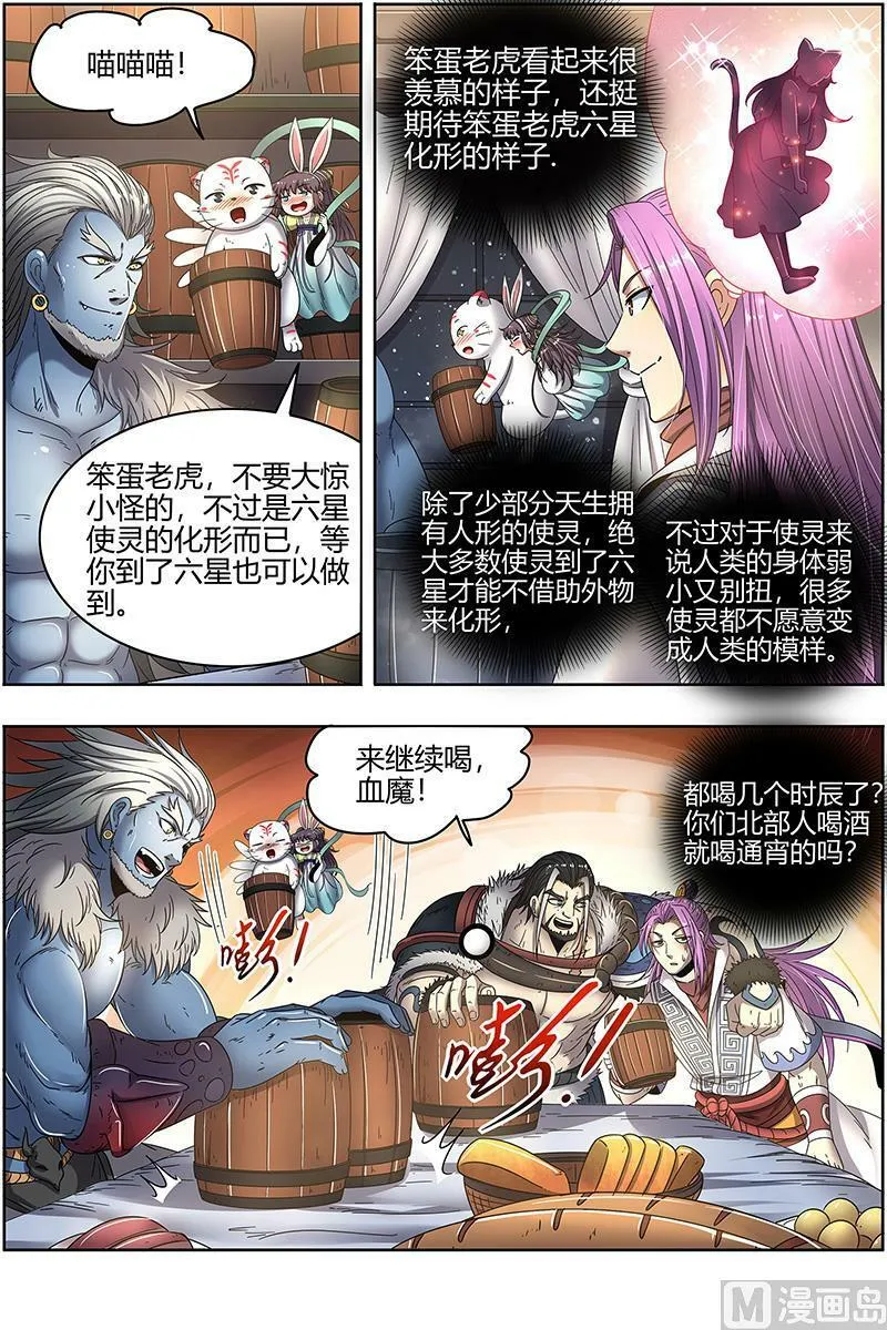 024-03 24燧人戒篇：美少女小队 第4页