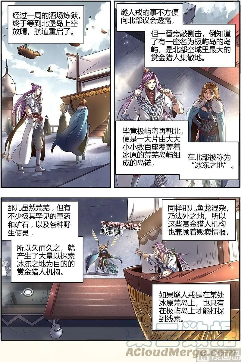 024-03 24燧人戒篇：美少女小队 第5页