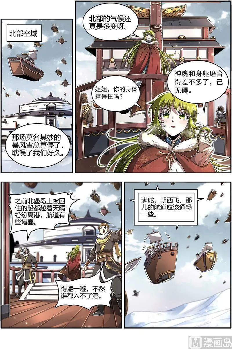 024-03 24燧人戒篇：美少女小队 第6页