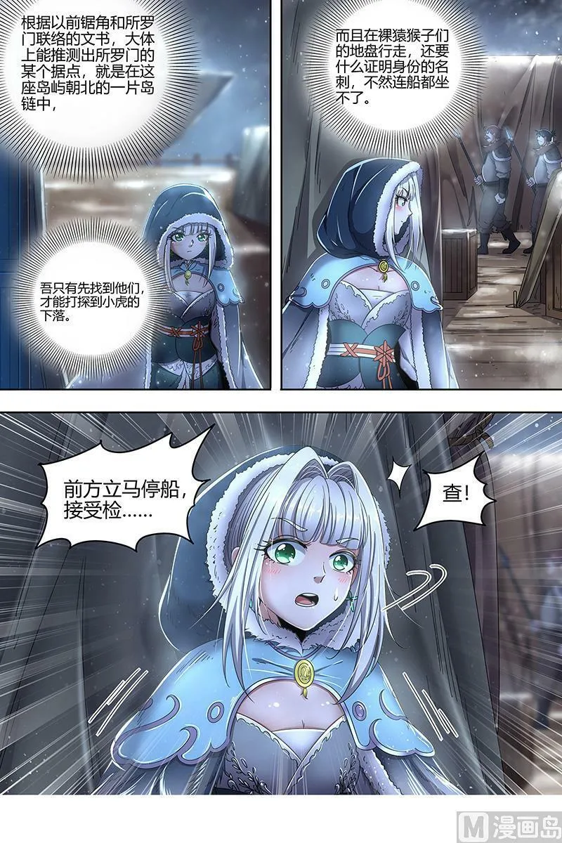 024-03 24燧人戒篇：美少女小队 第8页