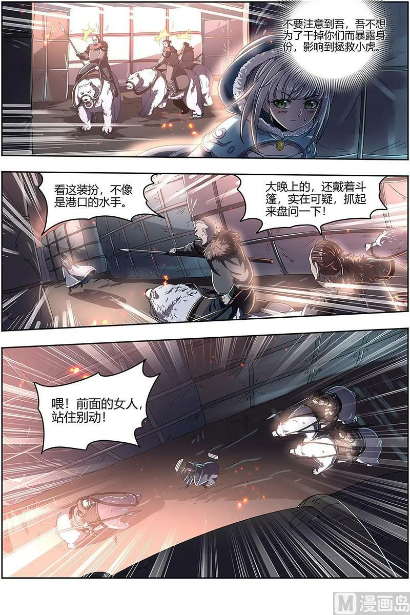 024-03 24燧人戒篇：美少女小队 第10页