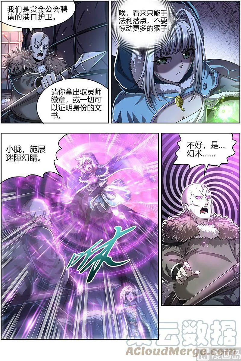 024-03 24燧人戒篇：美少女小队 第11页