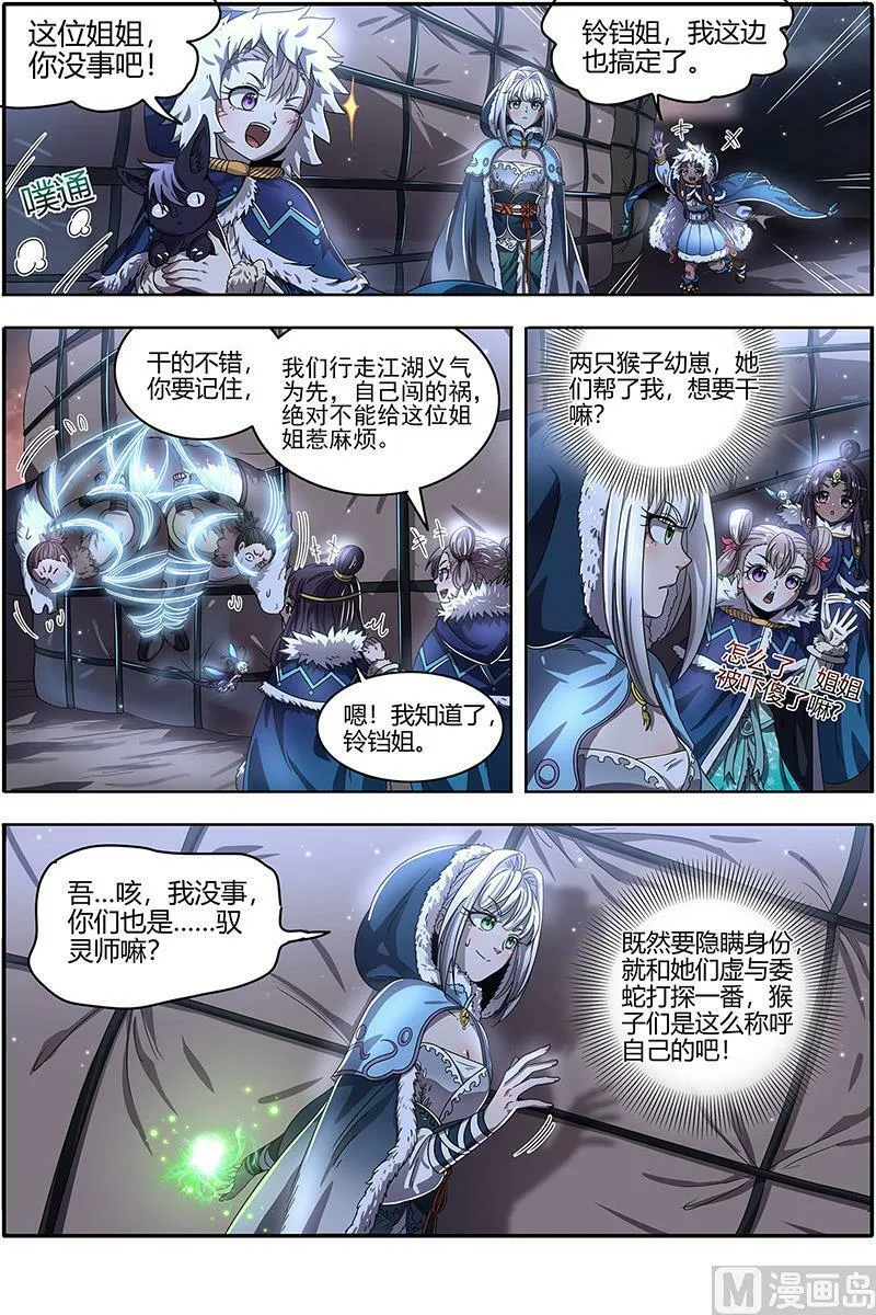 024-03 24燧人戒篇：美少女小队 第12页