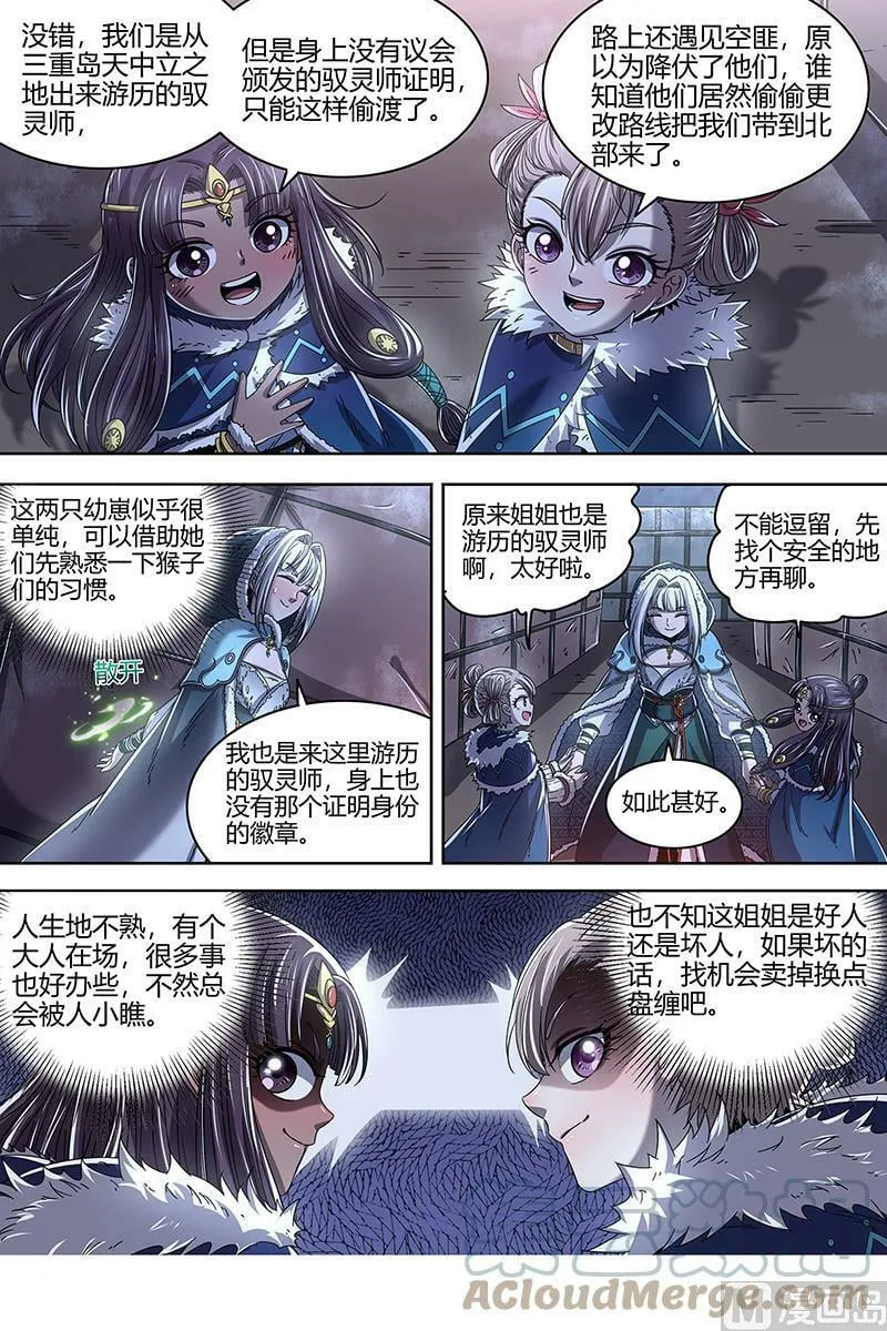 024-03 24燧人戒篇：美少女小队 第13页