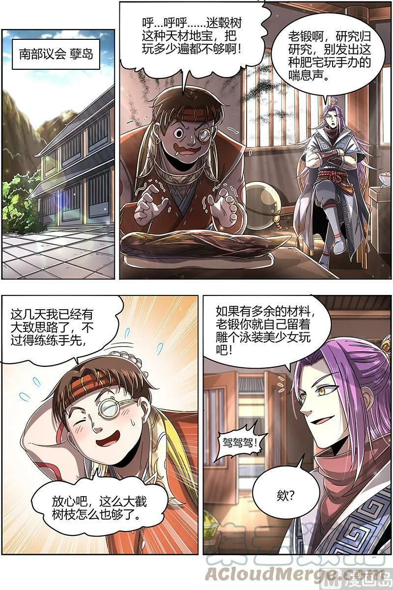 024-01 24燧人戒篇：凶兵出世 第7页