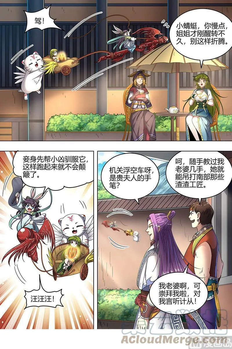 024-01 24燧人戒篇：凶兵出世 第8页