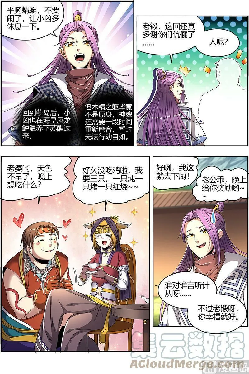 024-01 24燧人戒篇：凶兵出世 第9页