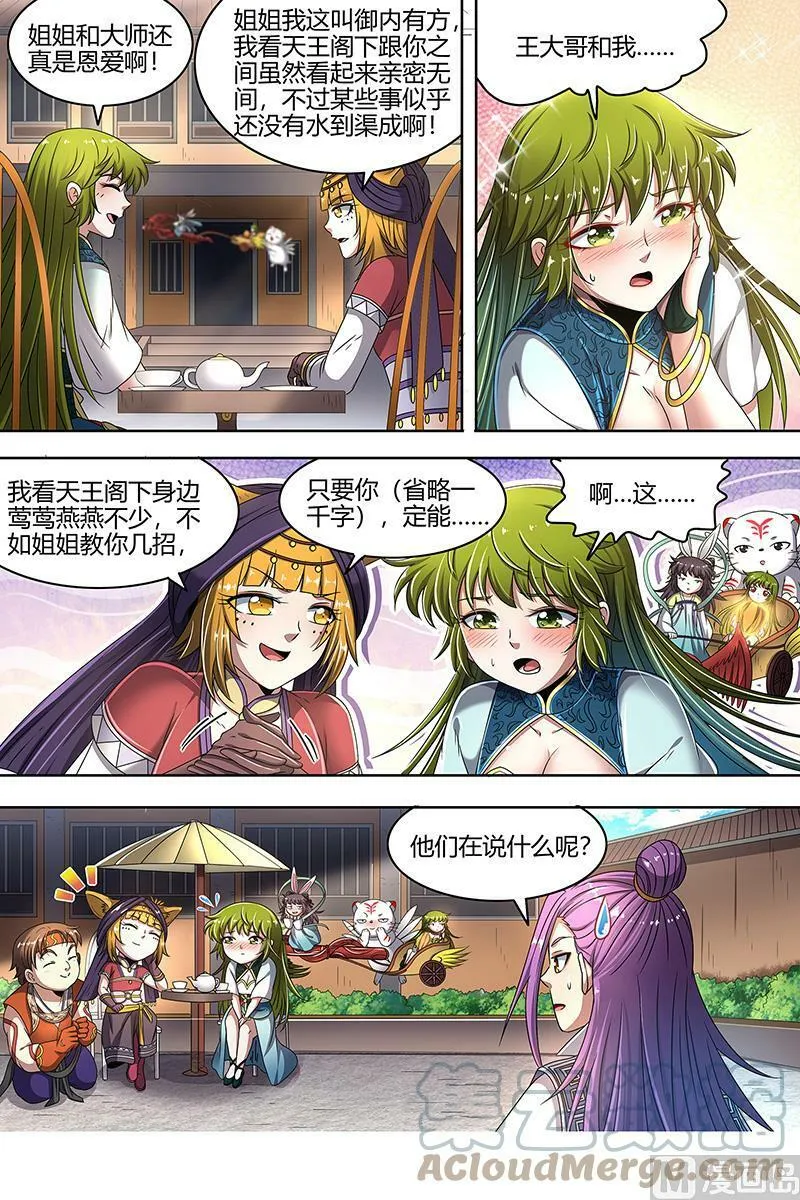 024-01 24燧人戒篇：凶兵出世 第10页