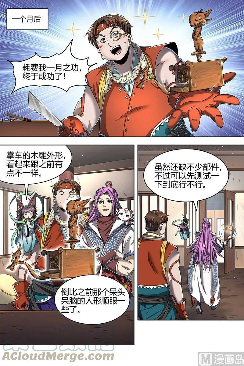 024-01 24燧人戒篇：凶兵出世 第11页