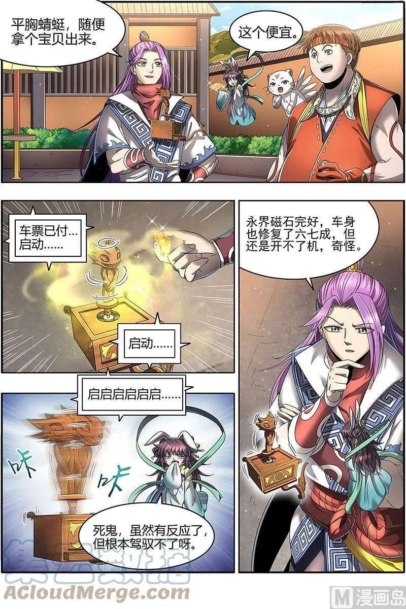 024-01 24燧人戒篇：凶兵出世 第12页