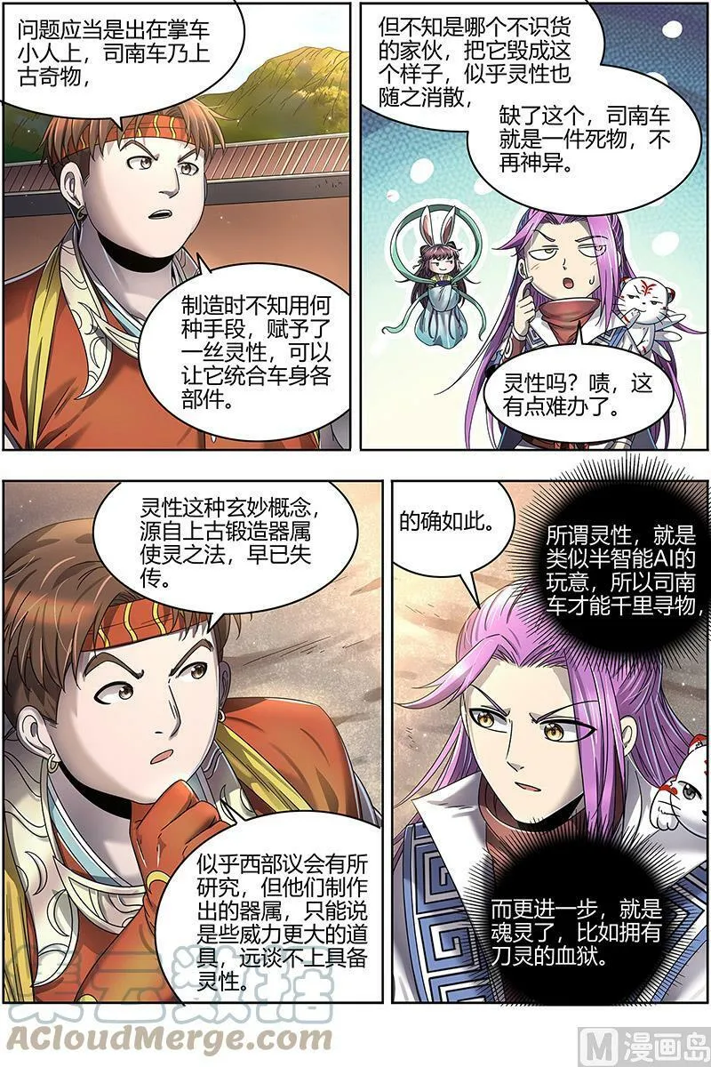 024-01 24燧人戒篇：凶兵出世 第13页