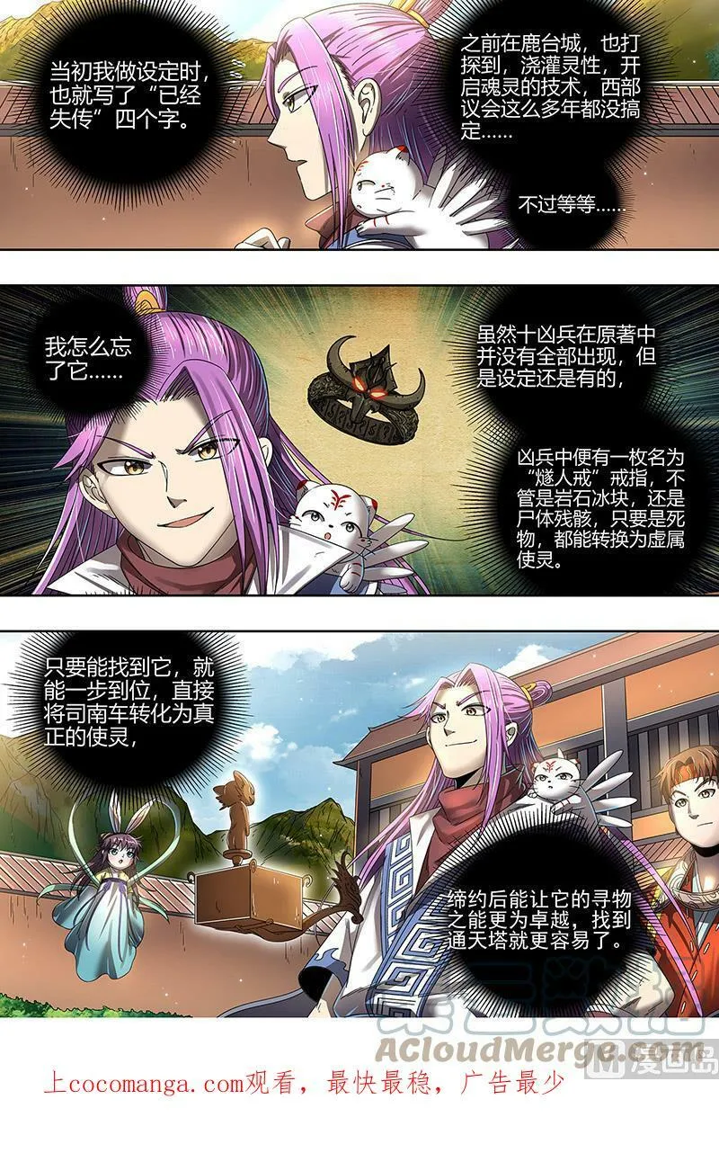 024-01 24燧人戒篇：凶兵出世 第14页